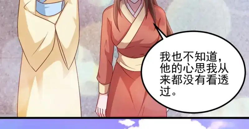 《读心狂妃倾天下》第64话：牵肠挂肚 第42页