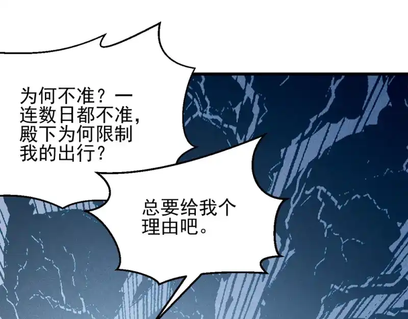 《读心狂妃倾天下》第64话：牵肠挂肚 第73页