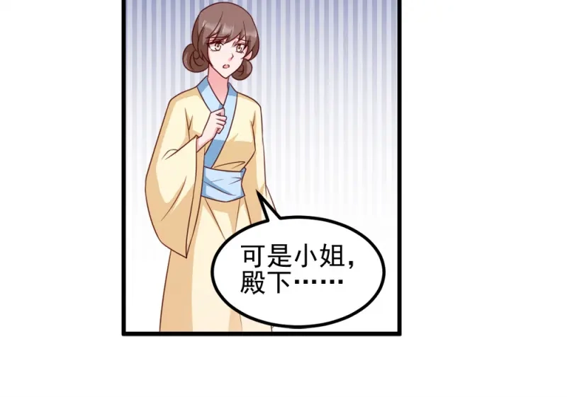 《读心狂妃倾天下》第64话：牵肠挂肚 第64页