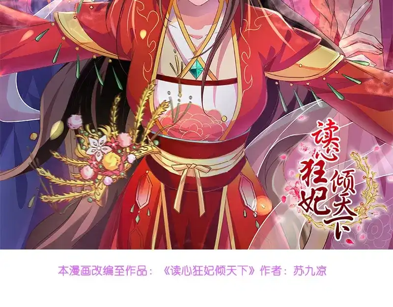 《读心狂妃倾天下》第64话：牵肠挂肚 第2页