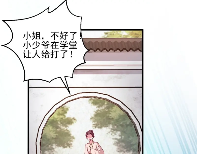 《读心狂妃倾天下》第64话：牵肠挂肚 第55页