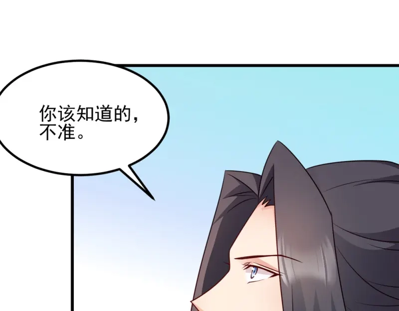 《读心狂妃倾天下》第64话：牵肠挂肚 第71页