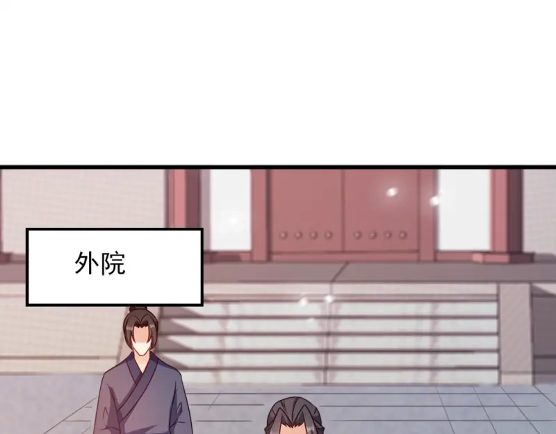 《读心狂妃倾天下》第64话：牵肠挂肚 第65页