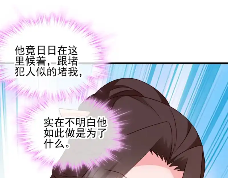《读心狂妃倾天下》第64话：牵肠挂肚 第68页