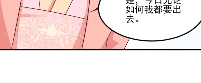 《读心狂妃倾天下》第64话：牵肠挂肚 第70页