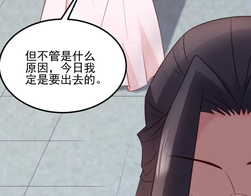 《读心狂妃倾天下》第64话：牵肠挂肚 第79页