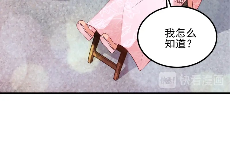 《读心狂妃倾天下》第64话：牵肠挂肚 第52页