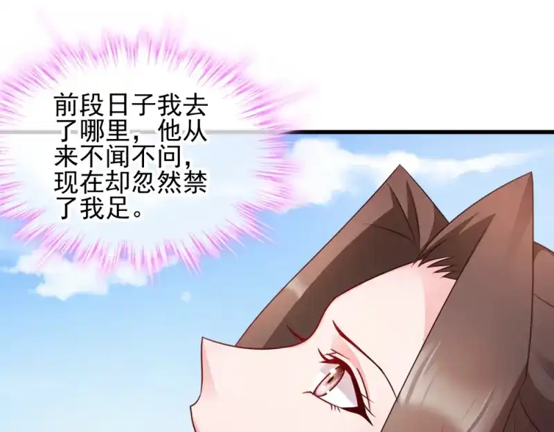 《读心狂妃倾天下》第64话：牵肠挂肚 第53页