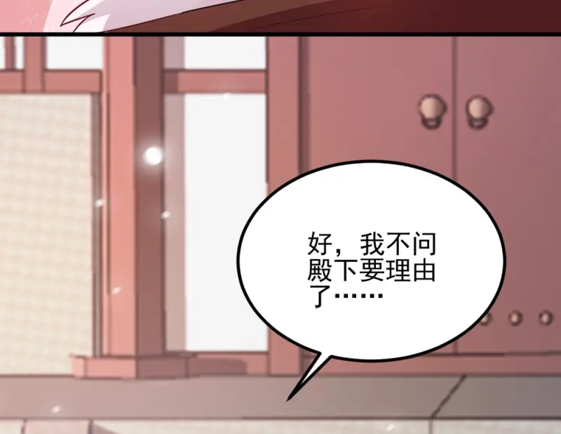 《读心狂妃倾天下》第64话：牵肠挂肚 第76页