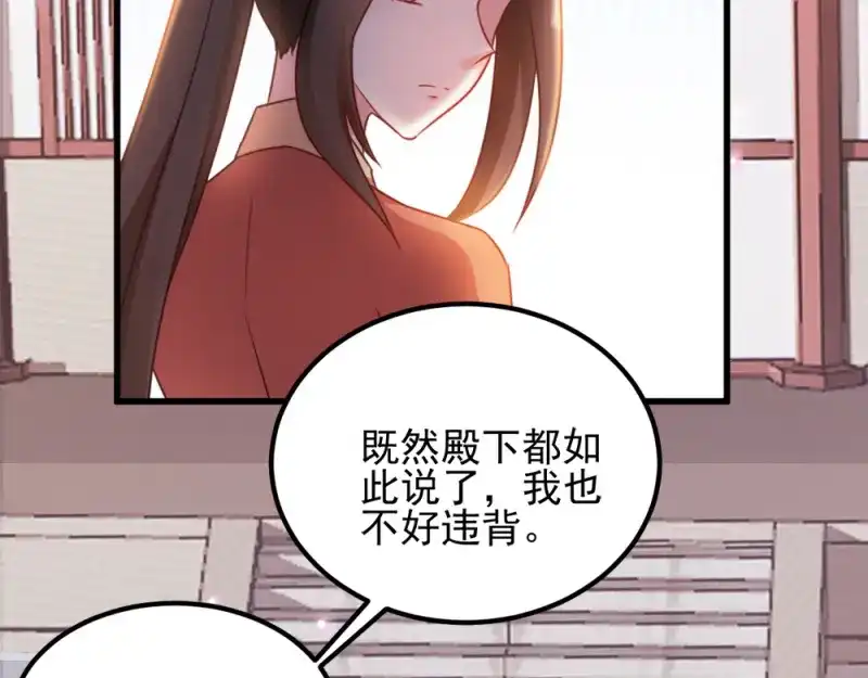 《读心狂妃倾天下》第64话：牵肠挂肚 第37页