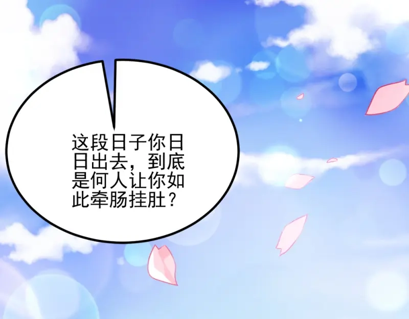 《读心狂妃倾天下》第64话：牵肠挂肚 第82页