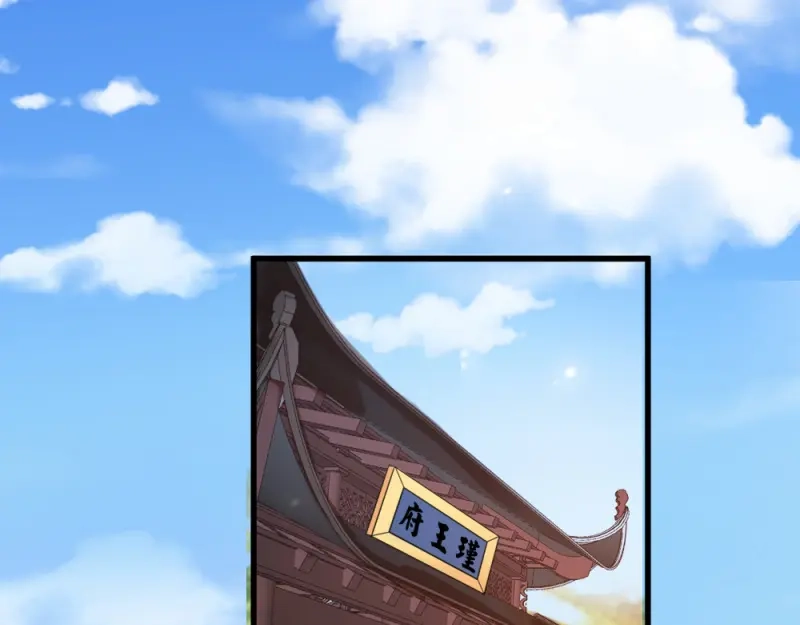 《读心狂妃倾天下》第64话：牵肠挂肚 第6页