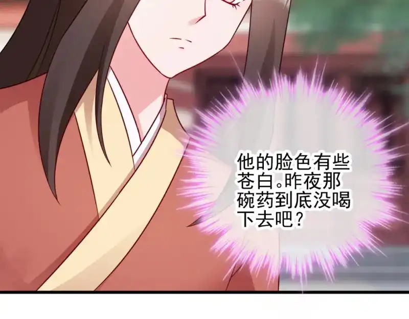 《读心狂妃倾天下》第64话：牵肠挂肚 第12页
