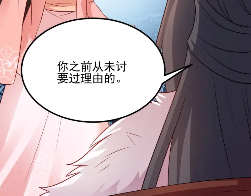 《读心狂妃倾天下》第64话：牵肠挂肚 第75页