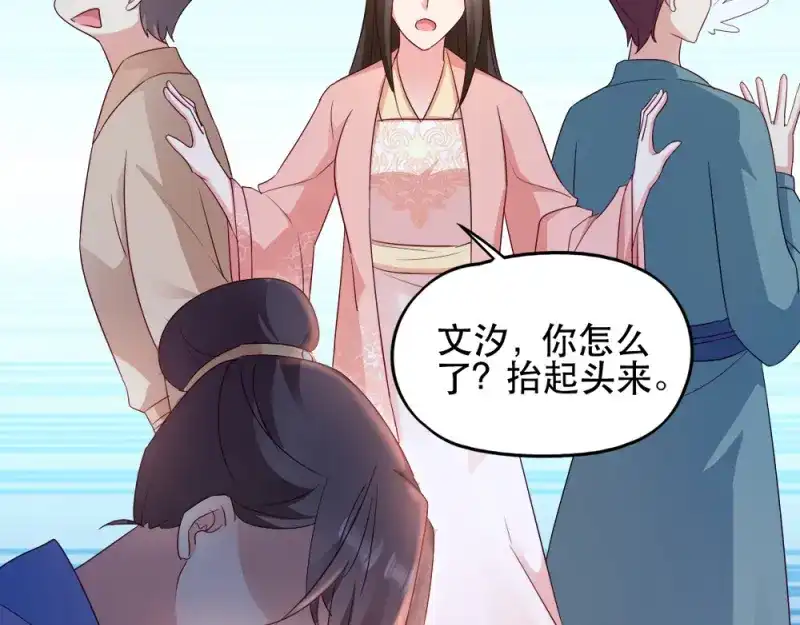 《读心狂妃倾天下》第65话：给我起来 第51页