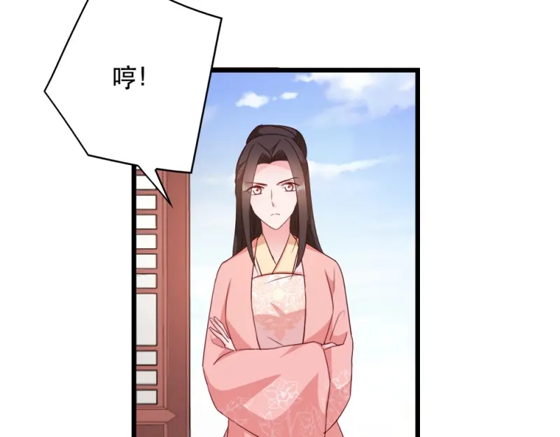 《读心狂妃倾天下》第65话：给我起来 第39页