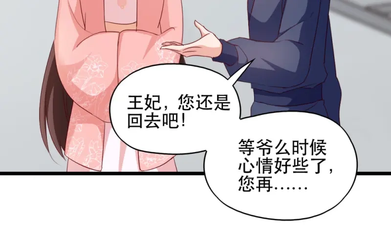 《读心狂妃倾天下》第65话：给我起来 第17页