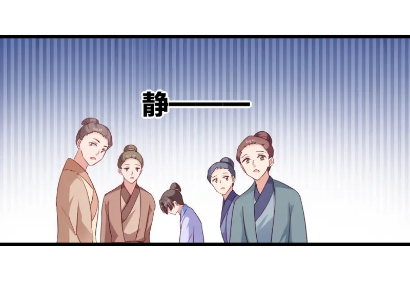 《读心狂妃倾天下》第65话：给我起来 第46页