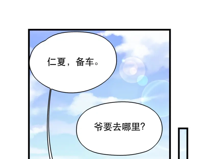 《读心狂妃倾天下》第65话：给我起来 第30页