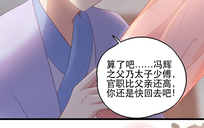 《读心狂妃倾天下》第65话：给我起来 第83页
