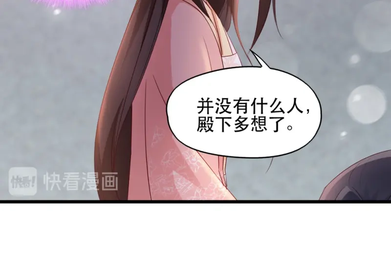 《读心狂妃倾天下》第65话：给我起来 第12页