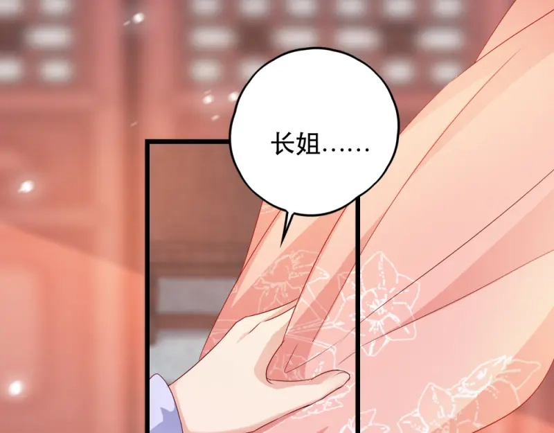 《读心狂妃倾天下》第65话：给我起来 第81页