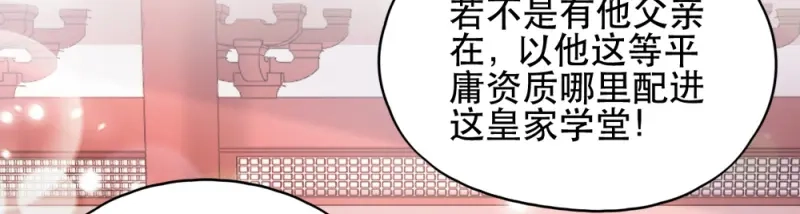 《读心狂妃倾天下》第65话：给我起来 第35页
