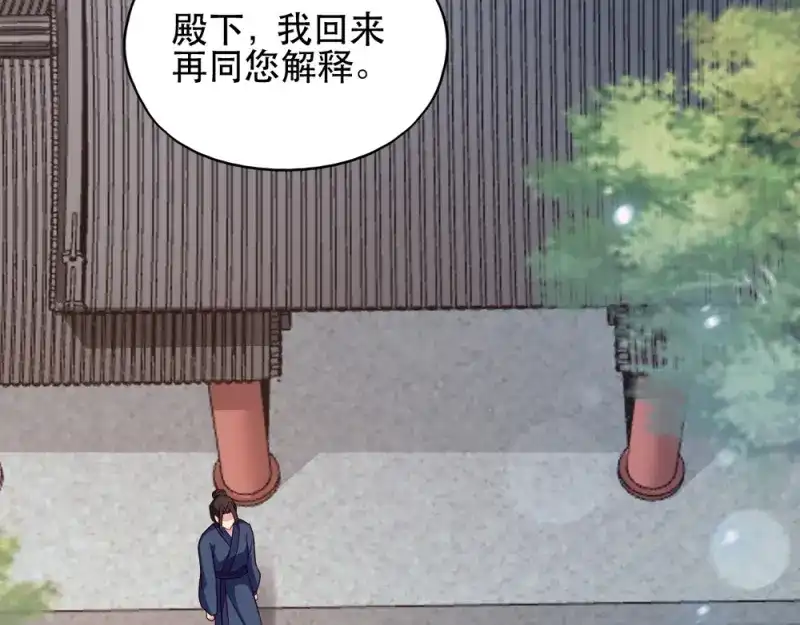 《读心狂妃倾天下》第65话：给我起来 第22页