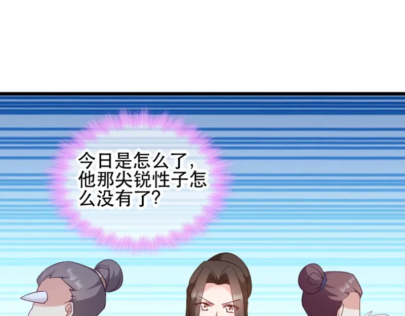 《读心狂妃倾天下》第65话：给我起来 第50页