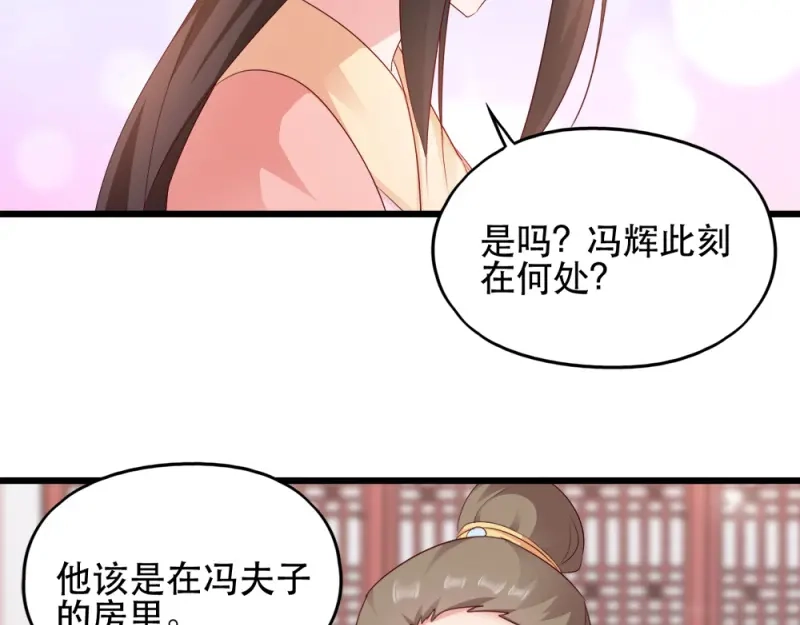 《读心狂妃倾天下》第65话：给我起来 第79页