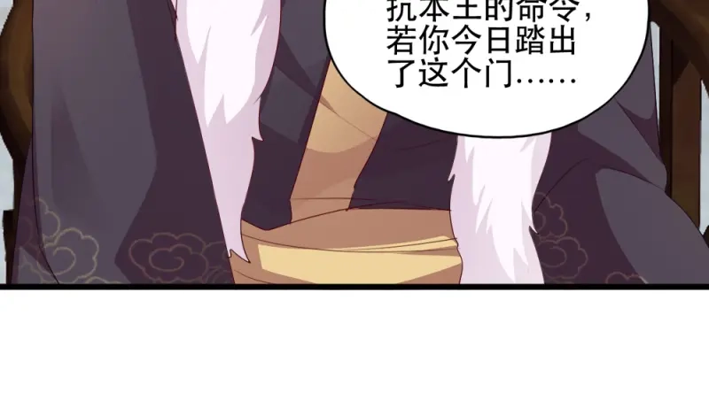 《读心狂妃倾天下》第65话：给我起来 第15页