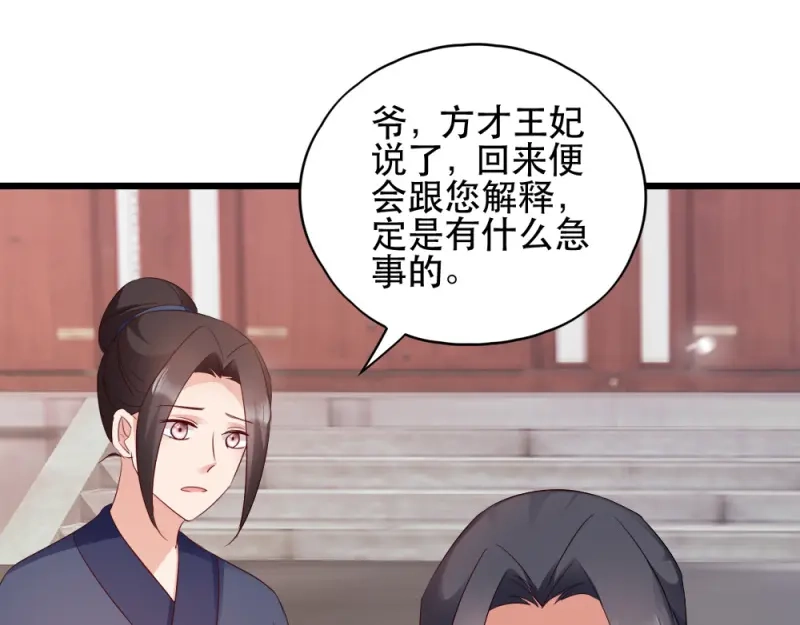 《读心狂妃倾天下》第65话：给我起来 第25页