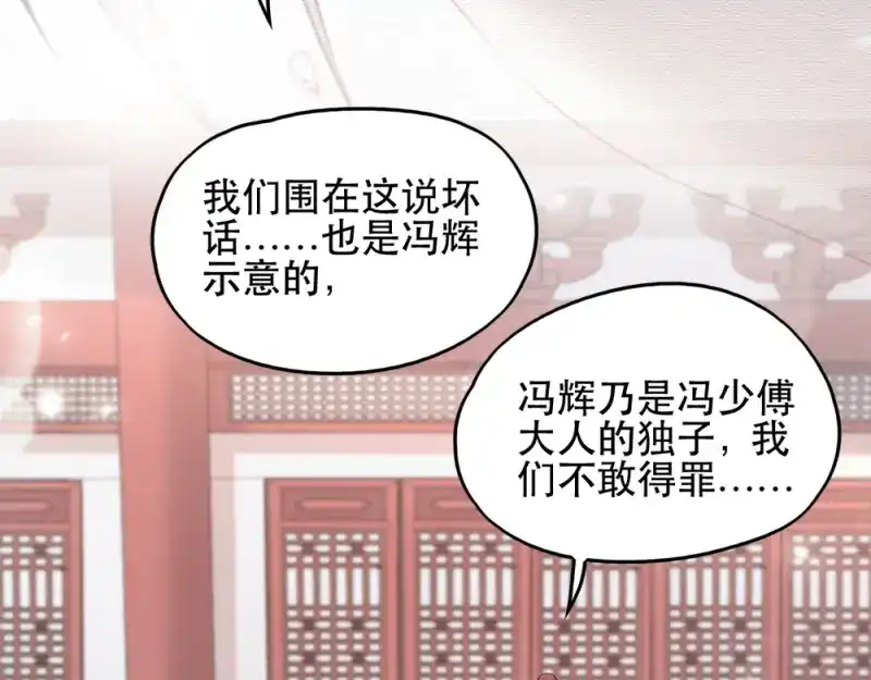 《读心狂妃倾天下》第65话：给我起来 第76页