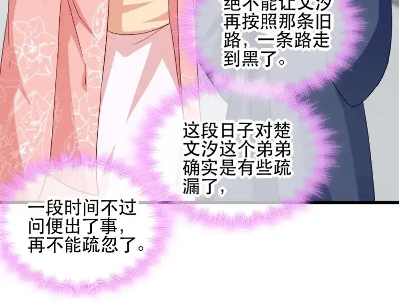 《读心狂妃倾天下》第65话：给我起来 第20页