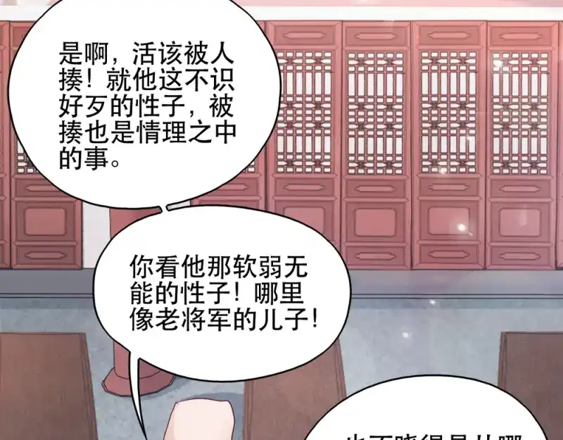 《读心狂妃倾天下》第65话：给我起来 第36页