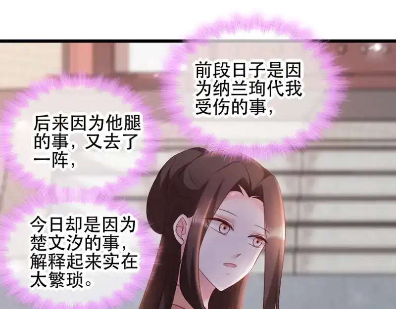 《读心狂妃倾天下》第65话：给我起来 第11页