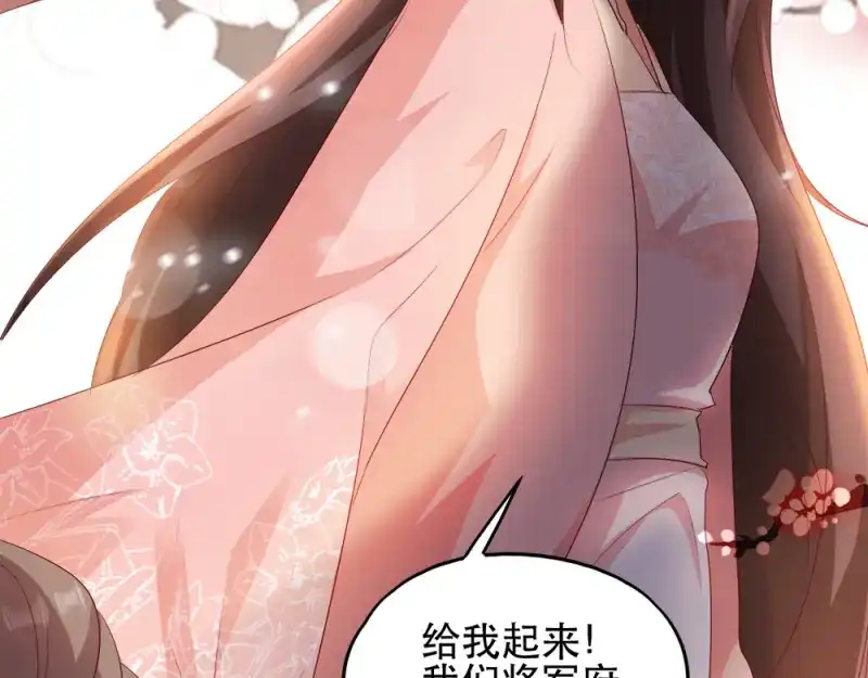 《读心狂妃倾天下》第65话：给我起来 第85页