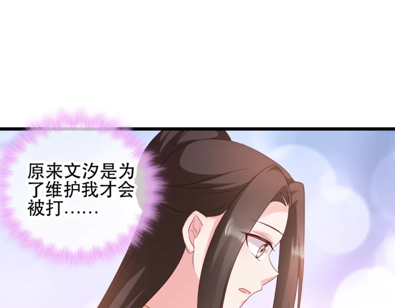 《读心狂妃倾天下》第65话：给我起来 第78页