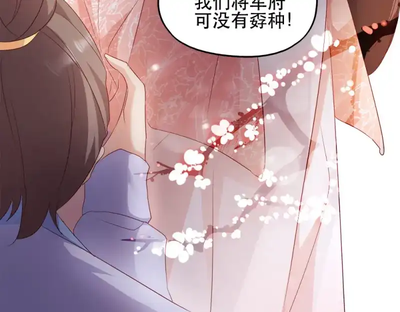 《读心狂妃倾天下》第65话：给我起来 第86页