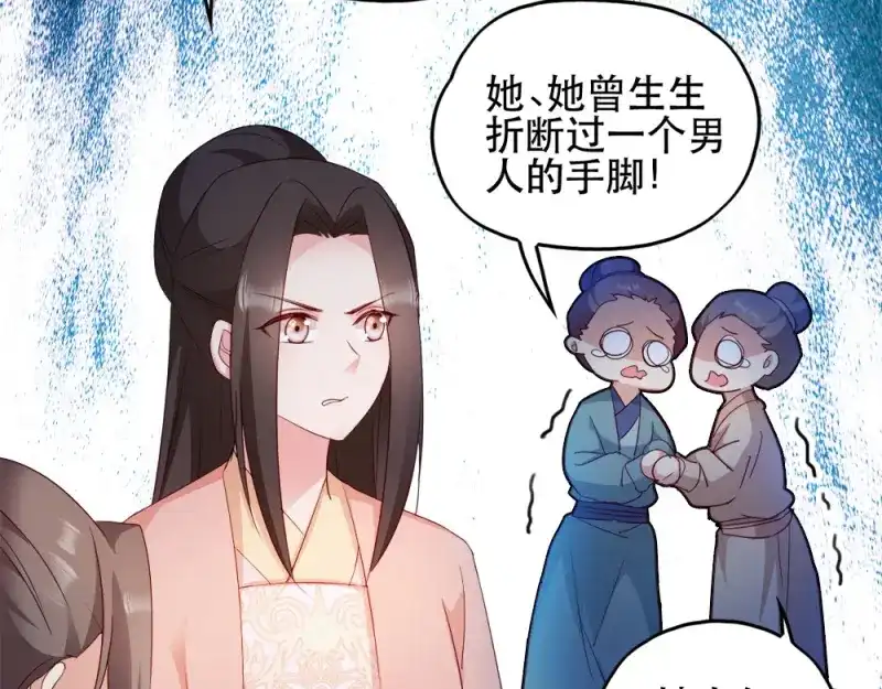 《读心狂妃倾天下》第65话：给我起来 第63页
