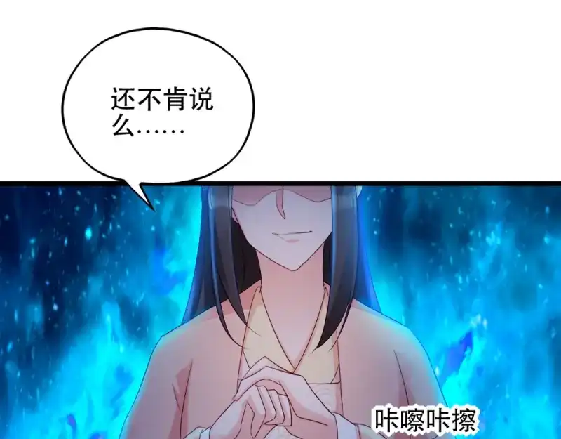 《读心狂妃倾天下》第65话：给我起来 第68页