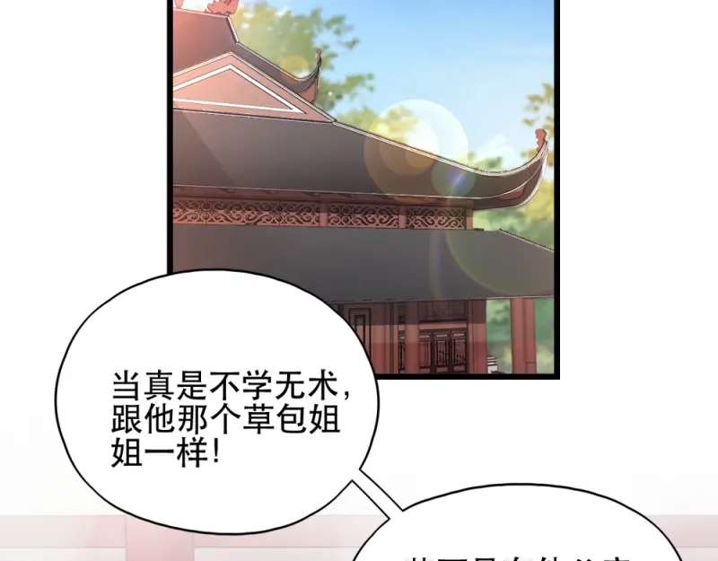 《读心狂妃倾天下》第65话：给我起来 第34页