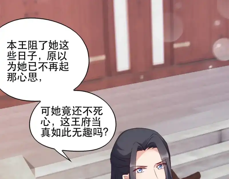 《读心狂妃倾天下》第65话：给我起来 第27页