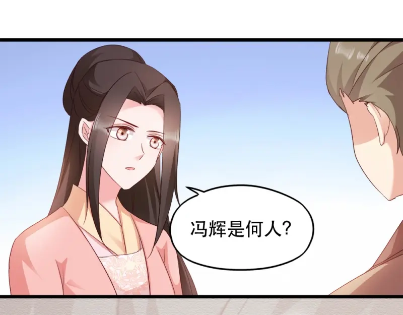 《读心狂妃倾天下》第65话：给我起来 第74页