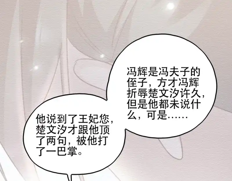 《读心狂妃倾天下》第65话：给我起来 第75页