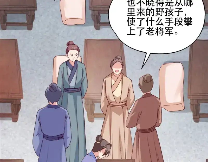 《读心狂妃倾天下》第65话：给我起来 第37页