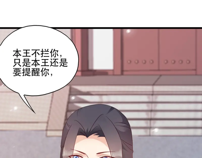 《读心狂妃倾天下》第65话：给我起来 第13页