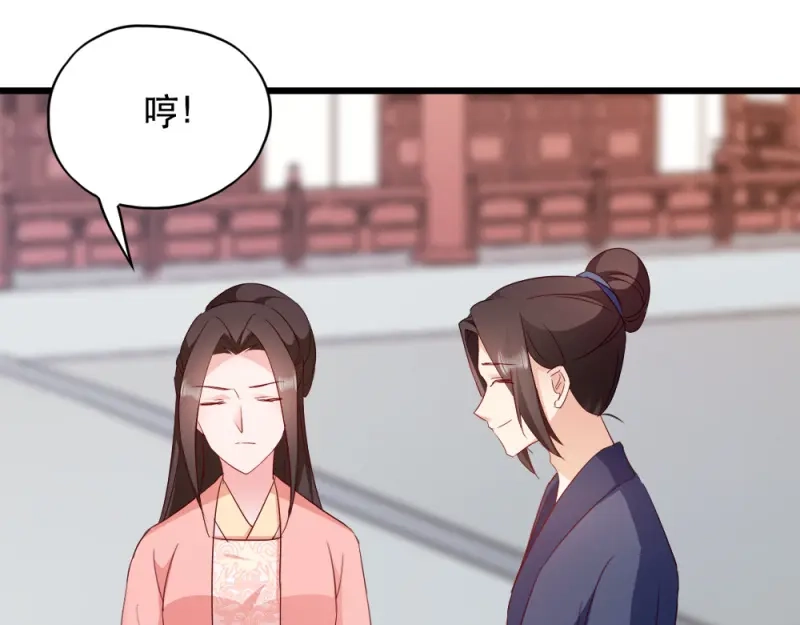 《读心狂妃倾天下》第65话：给我起来 第16页