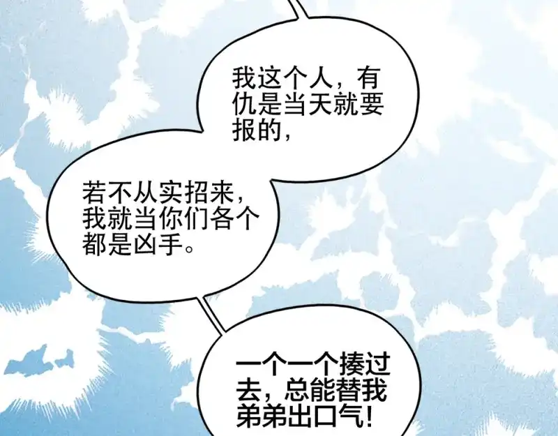 《读心狂妃倾天下》第65话：给我起来 第65页