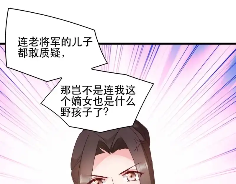 《读心狂妃倾天下》第65话：给我起来 第43页